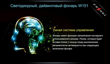 Уцененный товар Фонарь для дайвинга Ferei W151B CREE XM-L (теплый свет диода) витринный образец