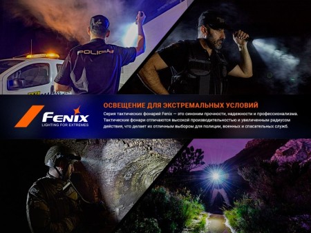 Фонарь Fenix тактический PD32R коричневый 1400 люмен