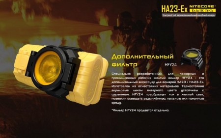 Налобный фонарь Nitecore HA23-Ex CREE XP-G 150°, 19548