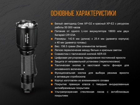 Уцененный товар Фонарь Fenix TK25Red 1000 люмен(Б/У. Состояние хорошее. Полн. комплект)