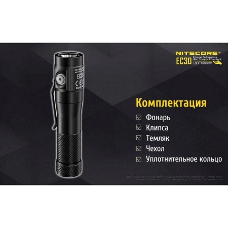Уцененный товар Фонарь Nitecore EC30