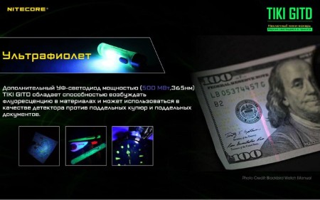 Уцененный товар Наключный фонарь Nitecore TIKI GITD primary OSRAM P8(Новые. В запечатанных блистерах)