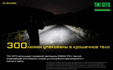 Уцененный товар Наключный фонарь Nitecore TIKI GITD primary OSRAM P8(Новые. В запечатанных блистерах)