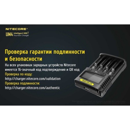 Зарядное устройство Nitecore UM4, 18265