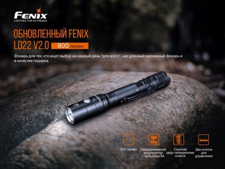 Уцененный товар Фонарь Fenix LD22 V2.0(Витрин. образец)