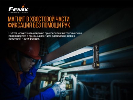 Мультифонари Fenix HM61R