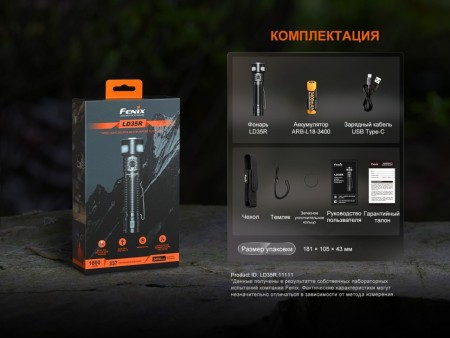 Фонарь Fenix LD35R 1800 люмен
