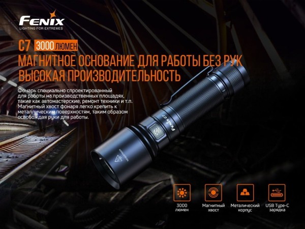 Уцененный товар Фонарь Fenix C7(Вскрытая, поврежденная упаковка)