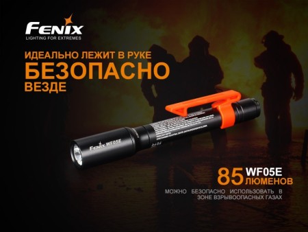 Уцененный товар Фонарь Fenix WF05E (Вскрытая, надорванная упаковка)