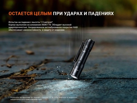 Уцененный товар Фонарь Fenix E12 V3.0(Вскрытый блистер)