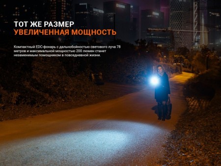Уцененный товар Фонарь Fenix E12 V3.0(Вскрытый блистер)