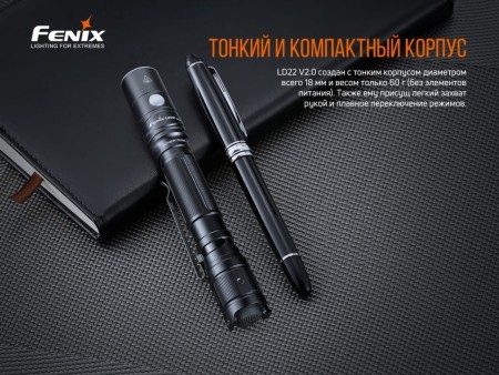 Уцененный товар Фонарь Fenix LD22 V2.0(Витрин. образец)
