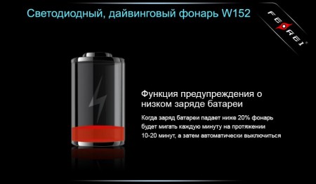 Уцененный товар Фонарь для дайвинга Ferei W152B CREE XM-L (теплый свет диода)(Состояние хорошее. Упаковка надорвана. Без 2-х аккумуляторов W152.)