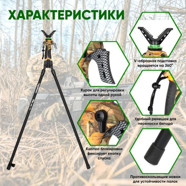 Бипод Fierydeer 180см DX-003-02GEN3