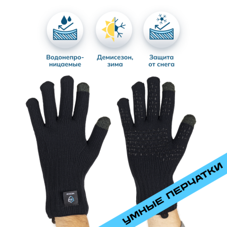 Водонепроницаемые перчатки Dexshell ThermFit Gloves V2.0 черный