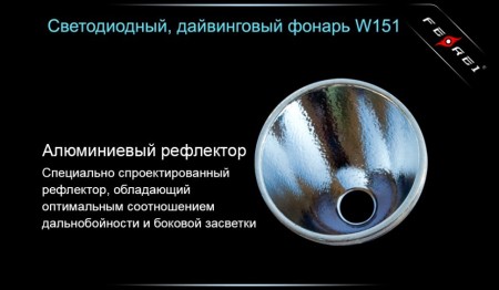 Уцененный товар Фонарь для дайвинга Ferei W151 CREE XM-L (холодный свет диода) (W151)(Сост. хорошее. В упаковке: фонарь, аккумулятор 2600mAh, темляк)