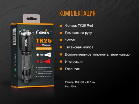 Уцененный товар Фонарь Fenix TK25Red 1000 люмен(Б/У. Состояние хорошее. Полн. комплект)