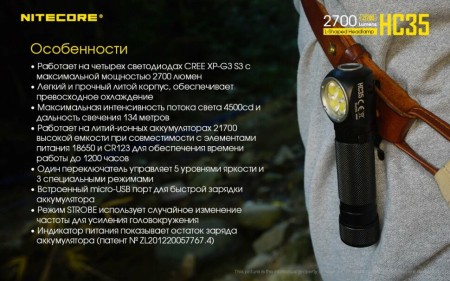 Уцененный товар Фонарь налобный Nitecore HC35(Б/У.  Полн. комплект. Упаковка надорвана )