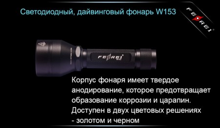 Уцененный товар Фонарь для дайвинга Ferei W153 1хCREE XM-L (Cool White) 2xCREE XP-E (Red)(Б/У. Сост. хорошее. Потертости. Полн. комплект)