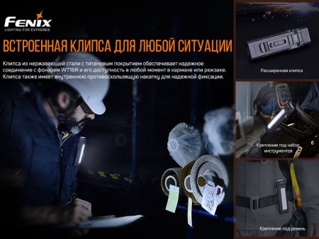 Фонарь Fenix индустриальный WT16R 300 люмен (Вскрытая, поврежденная упаковка)