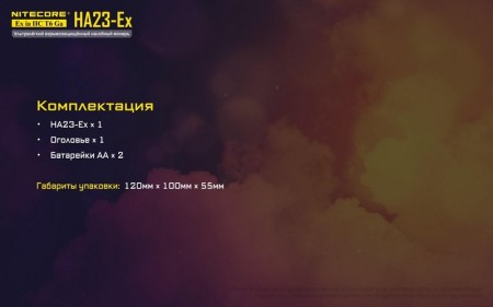 Налобный фонарь Nitecore HA23-Ex CREE XP-G 150°, 19548