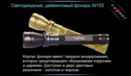 Уцененный товар Фонарь для дайвинга Ferei W152B CREE XM-L (витринный образец)