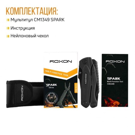 Мультитул Roxon Spark CM1349