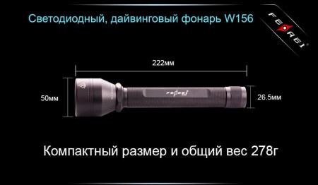 Уцененный товар ФонарьFereiW156 Kit холодный набор (только фонарь в упаковке)