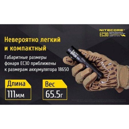 Уцененный товар Фонарь Nitecore EC30