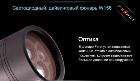 Уцененный товарФонарь для дайвинга Ferei W156 Kit холодный-набор(Витринный образец, не родная упаковка)