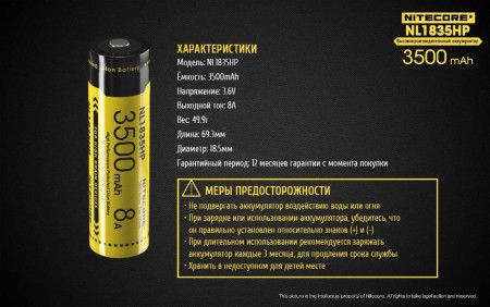 Уцененный товар Аккумулятор Nitecore NL1835HP 18650 3500mAh, 8A вскрытый,
