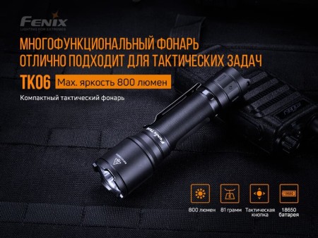 Уцененный товар Фонарь Fenix TK06 Cree SST20 L4(Новый. Вскрытая упаковка)
