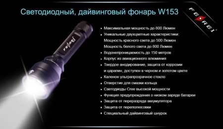 Уцененный товар Фонарь для дайвинга Ferei W153 1хCREE XM-L (Cool White) 2xCREE XP-E (Red)(Б/У. Сост. хорошее. Потертости. Полн. комплект)