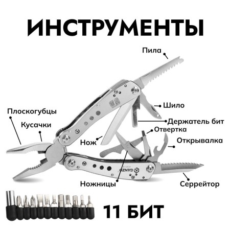 Мультитул Ganzo G201-H (21 в 1) хромированный