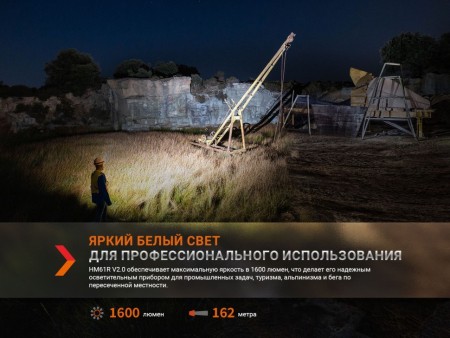 Уцененный товар Мультифонари Fenix HM61R V2.0 1600 Lumen IP68(Б/У. Сост. 4+ Полн. комплект)