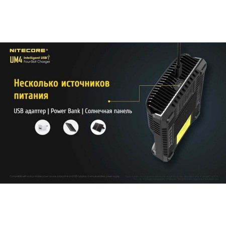 Зарядное устройство Nitecore UM4, 18265