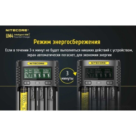 Зарядное устройство Nitecore UM4, 18265