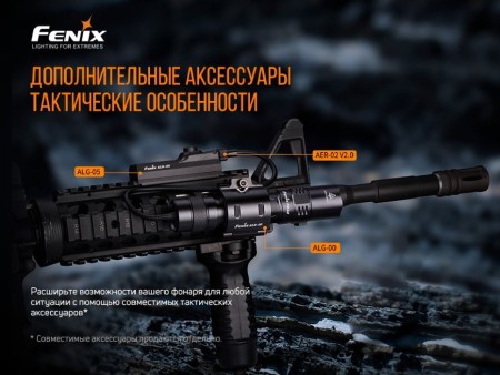 Уцененный товар Фонарь Fenix тактический PD32 V2.0 1200 люмен(Сост. нового. Поврежд. упаковка. В комп-ции нет чехла)