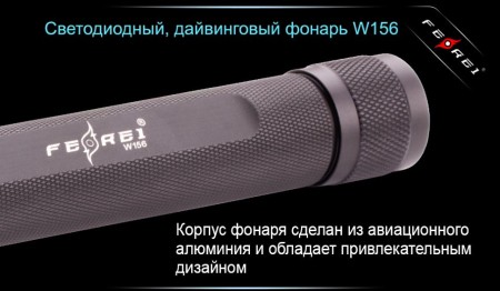 Уцененный товар Фонарь для дайвинга Ferei W156 Kit холодный-набор (витринный образец)