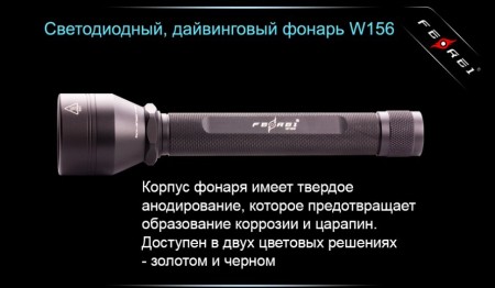 Уцененный товарФонарь для дайвинга Ferei W156 Kit холодный-набор(Витринный образец, не родная упаковка)