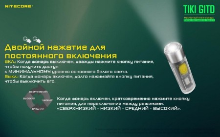 Уцененный товар Наключный фонарь Nitecore TIKI GITD primary OSRAM P8(Новые. В запечатанных блистерах)