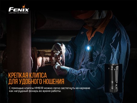 Мультифонари Fenix HM61R