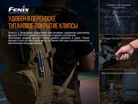 Фонарь Fenix E35 V3.0