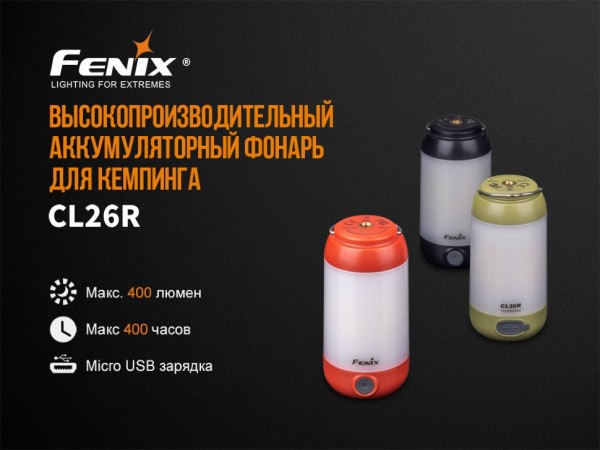 Уцененный товар Фонарь Fenix CL26R черный (поврежденная упаковка)