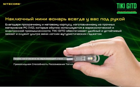 Уцененный товар Наключный фонарь Nitecore TIKI GITD primary OSRAM P8(Новые. В запечатанных блистерах)