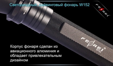 Уцененный товар Фонарь для дайвинга Ferei W152B CREE XM-L (витринный образец)