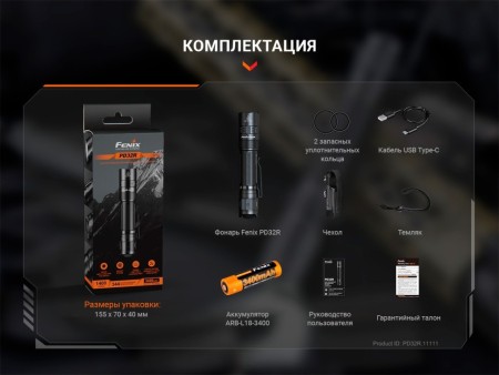Фонарь Fenix тактический PD32R коричневый 1400 люмен