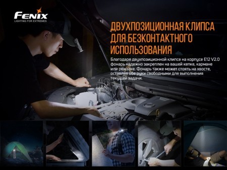 Уцененный товар Фонарь Fenix E12V20 (Вскрыт блистер)