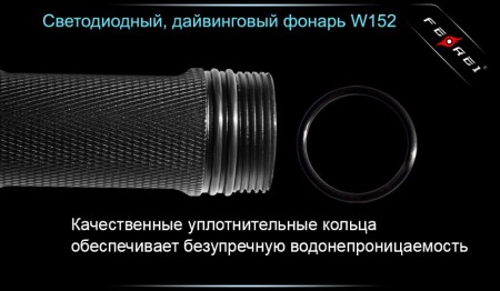 Уцененный товар Фонарь для дайвинга Ferei W152B CREE XM-L (теплый свет диода)(Состояние хорошее. Упаковка надорвана. Без 2-х аккумуляторов W152.)