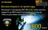 Велофара Nitecore BR35 Cree XM-L2 U2, 17189